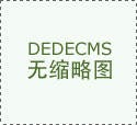 <b>品牌培育总体上后</b>